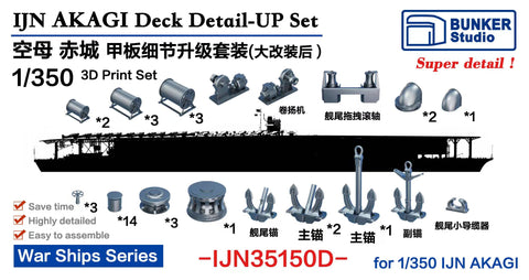 バンカースタジオ IJN35150D 1/350 IJN 赤城 デッキ ディテールアップセット