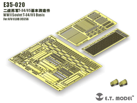 E.T.モデル E35-020 1/35 WWIIソビエト T-34/85 ベーシックセット(AFV CLUB 35S56用) エッチングパーツ
