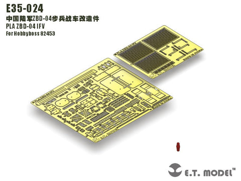 E.T.モデル E35-024 1/35 中国人民解放軍 ZBD-04 歩兵戦闘車(ホビーボス 82453用) エッチングパーツ
