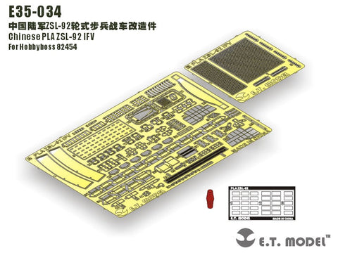 E.T.モデル E35-034 1/35 中国人民解放軍 ZSL-92 歩兵戦闘車(ホビーボス 82454用) エッチングパーツ