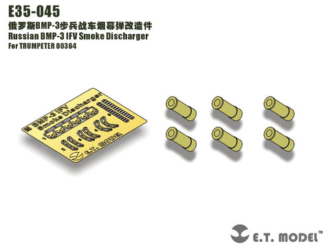 E.T.モデル E35-045 1/35 ロシア BMP-3 歩兵戦闘車 スモークディスチャージャー(トランぺッター 00364用) エッチングパーツ