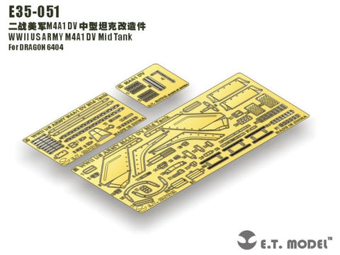 E.T.モデル E35-051 1/35 WWIIアメリカ陸軍 M4A1 シャーマンDV(ドラゴン 6404用) エッチングパーツ