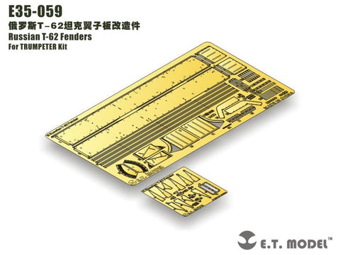 E.T.モデル E35-059 1/35 ロシア T-62 フェンダー(トランぺッター 用) エッチングパーツ