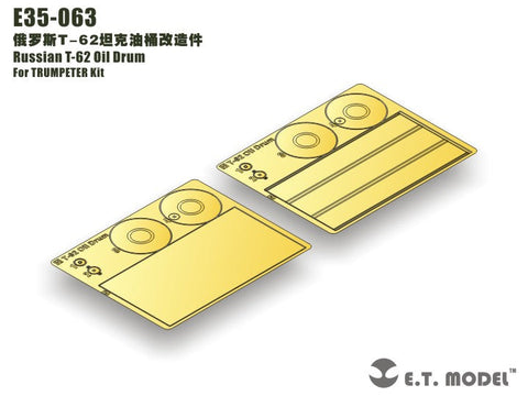E.T.モデル E35-063 1/35 ロシア T-62 オイルドラム(トランぺッター 用) エッチングパーツ