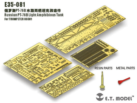 E.T.モデル E35-081 1/35 ロシア PT-76B 水陸両用戦車(トランぺッター 00381用) エッチングパーツ