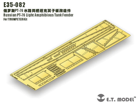 E.T.モデル E35-082 1/35 ロシア PT-76 水陸両用戦車 フェンダー(トランぺッター 用) エッチングパーツ