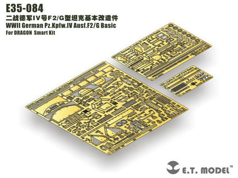 E.T.モデル E35-084 1/35 WWII ドイツ IV号戦車 F2/G型 ベーシックセット(ドラゴン用) エッチングパーツ