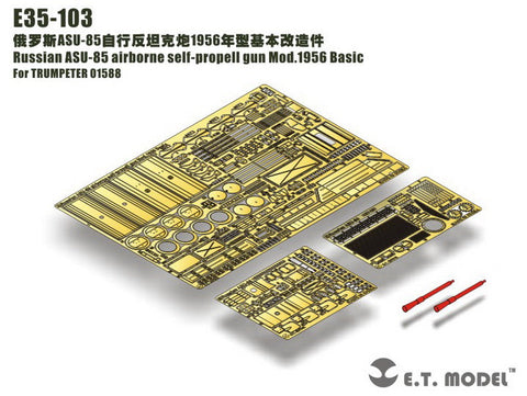 E.T.モデル E35-103 1/35 ロシア ASU-85 空挺自走砲 1956年型 ベーシックセット(トランぺッター 01588用) エッチングパーツ