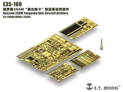 E.T.モデル E35-169 1/35 ロシア 2S6M ツングースカ自走式対空砲/ミサイルシステム(PANDA モデル 35002用) エッチングパーツ