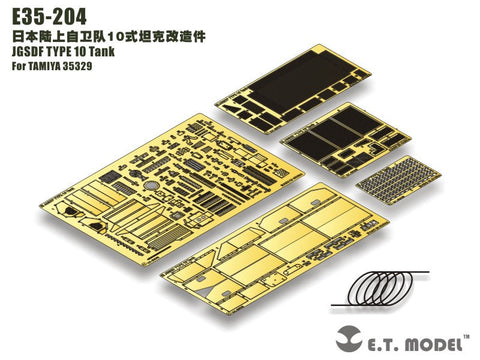 E.T.モデル E35-204 1/35 陸上自衛隊 10式戦車(タミヤ 35329用) エッチングパーツ