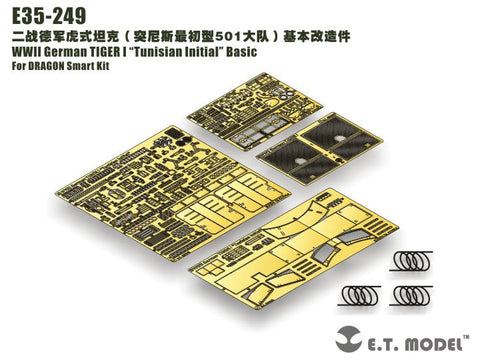 E.T.モデル E35-249 1/35 WWII ドイツ タイガーI チュニジア戦線 ベーシックセット(ドラゴン/スマートキット用) エッチングパーツ