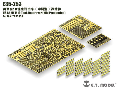 E.T.モデル E35-253 1/35 アメリカ陸軍 M10 駆逐戦車(中期型)(タミヤ 35350用) エッチングパーツ