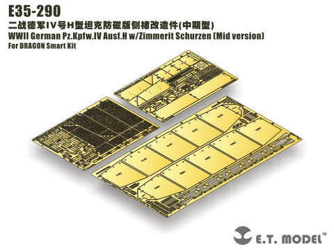 E.T.モデル E35-290 1/35 WWII ドイツIV号戦車 H型(中期型) w/ツェメリットシュルツェン(ドラゴン/スマートキット用) エッチングパーツ