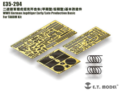 E.T.モデル E35-294 1/35 ドイツ陸軍 ヤークトタイガー前/後期型ベーシックセット(タコム 用) エッチングパーツ
