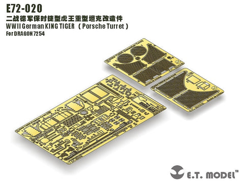 E.T.モデル E72-020 1/72 WWII ドイツ キングタイガー(ポルシェ砲塔)(ドラゴン 7254用) エッチングパーツ