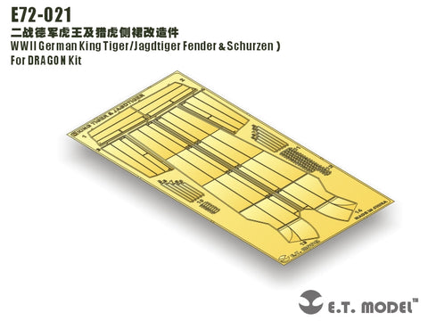 E.T.モデル E72-021 1/72 WWII ドイツ キングタイガー/ヤークトタイガー フェンダー & シュルツェン(ドラゴン用) エッチングパーツ
