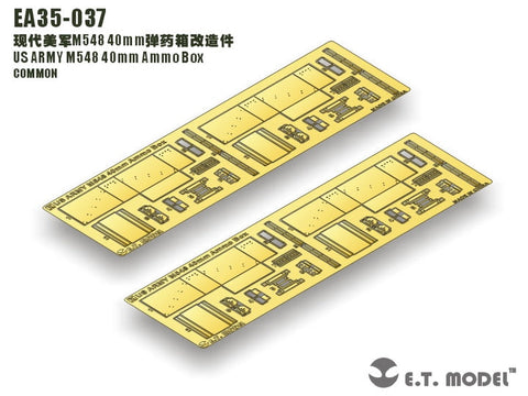 E.T.モデル EA35-037 1/35 アメリカ陸軍 M548 40mm 弾薬箱(汎用)