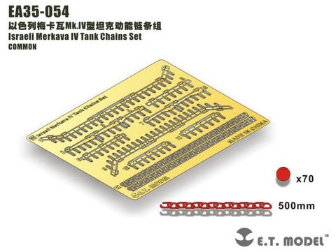 E.T.モデル EA35-054 1/35 イスラエル メルカバ IV 戦車チェーンセット(汎用)