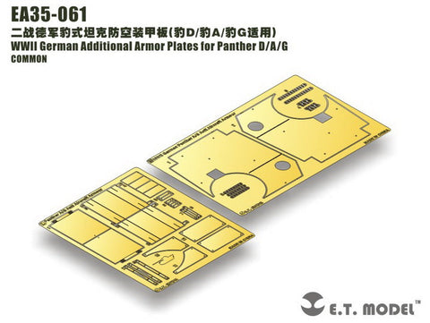 E.T.モデル EA35-061 1/35 WWII ドイツ パンサー D/A/G型 追加装甲板(ドラゴン スマートキット用)
