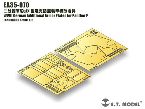 E.T.モデル EA35-070 1/35 WWII ドイツ パンサー F型 追加装甲板(ドラゴン スマートキット用)