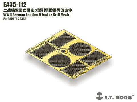 E.T.モデル EA35-112 1/35 WWII ドイツ パンサー D型 エンジングリルメッシュ(タミヤ 35345用)