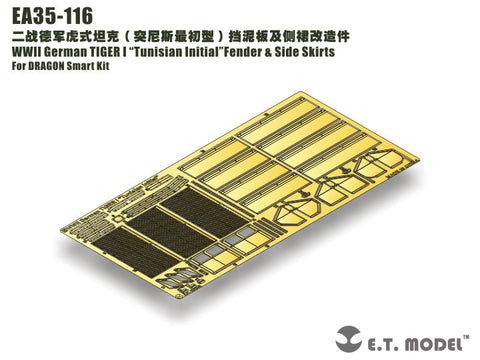 E.T.モデル EA35-116 1/35 WWII ドイツ タイガーI ”チュニジアンイニシャル”フェンダー & サイドスカート(ドラゴン スマートキット用)