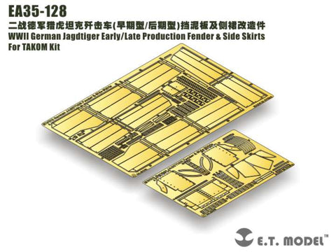E.T.モデル EA35-128 1/35 WWII ドイツ ヤークトタイガー前/後期型用フェンダー&サイドスカート(タコム用)