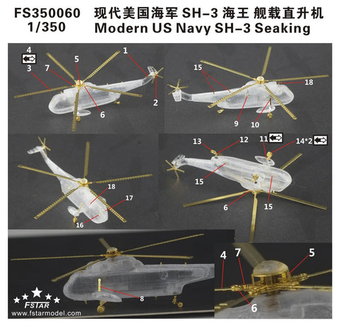 ファイブスターモデル FS350060 1/350 アメリカ海軍 SH-3 シークキング アップグレードセット (6個セット) (トランペッター用)
