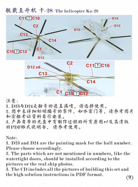 ファイブスターモデル FS350070SP 1/350 中国海軍 052C型駆逐艦 スーパーアップグレードセット スペシャル版(トランぺッター05430 Special Edition用)