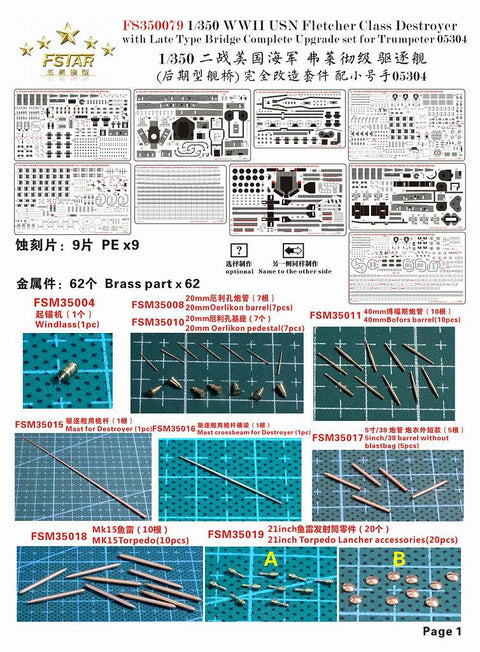 ファイブスターモデル FS350079 1/350 WWII アメリカ海軍 フレッチャー級駆逐艦(後期型艦橋) コンプリートアップグレードセット (トランぺッター05304用)
