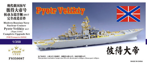 ファイブスターモデル FS350087 1/350 ロシア海軍 原子力巡洋艦 ピョートル・ヴェリキー 2017 コンプリートアップグレードセット (トランぺッター04522用)