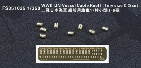 ファイブスターモデル FS351025 1/350 WWII 日本海軍 艦艇用 ケーブルリールI(極小サイズパートI)(8セット)