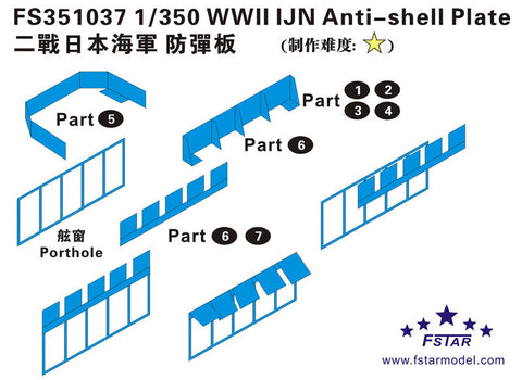 ファイブスターモデル FS351037 1/350 WWII 日本海軍 艦艇用 防弾板