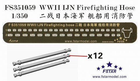 ファイブスターモデル FS351059 1/350 WWII 日本海軍 艦艇用 消防管 (12個)