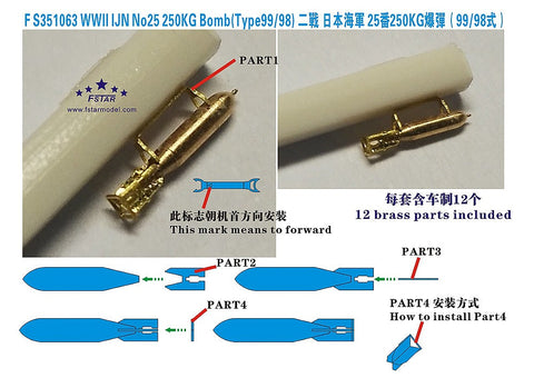 ファイブスターモデル FS351063 1/350 WWII 日本海軍 NO.25 250KG爆弾(タイプ99/98)(12個)