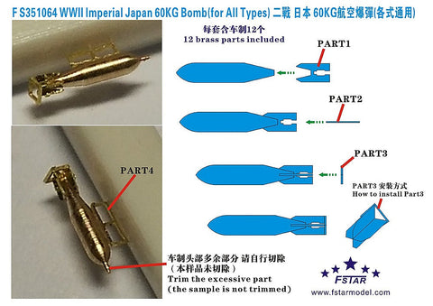 ファイブスターモデル FS351064 1/350 WWII 大日本帝国60KG爆弾(全てのタイプ)(12個)