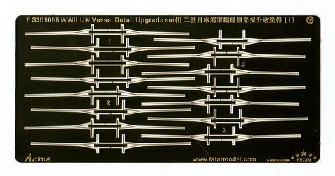 ファイブスターモデル FS351065 1/350 WWII 日本海軍 艦艇用ディテールアップセット I