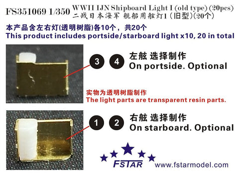 ファイブスターモデル FS351069 1/350 WWII 日本海軍 艦艇用 舷灯1(旧型)(20個)