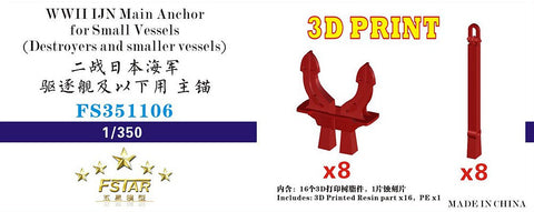 ファイブスターモデル FS351106 1/350 WWII 日本海軍 小型船舶用 主錨 (8セット)(3Dプリンター製)