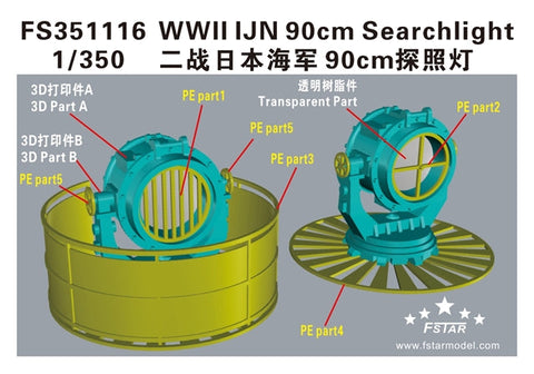 ファイブスターモデル FS351116 1/350 WWII 日本海軍 90cm探照灯(8個入)3Dプリント