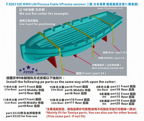ファイブスターモデル FS351120 1/350 WWII 日本海軍 艦載艇 固定バンド 1(精密版)