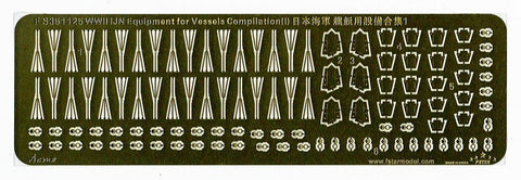 ファイブスターモデル FS351125 1/350 WWII 日本海軍 艦船装備I (3Dプリンター製)