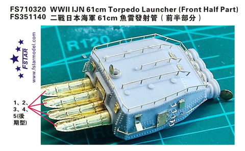 ファイブスターモデル FS351140 1/350 WWII 日本海軍 61cm魚雷発射管 (発射管部分)
