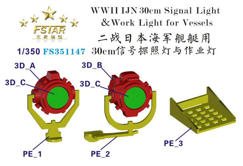 ファイブスターモデル FS351147 1/350 WWII 日本海軍 艦艇用 30cm信号探照灯 & 30cm甲板作業灯(3Dプリンター製)