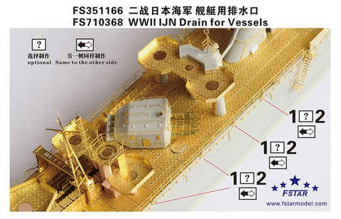 ファイブスターモデル FS351166 1/350 WWII 日本海軍 艦艇用 甲板排水樋