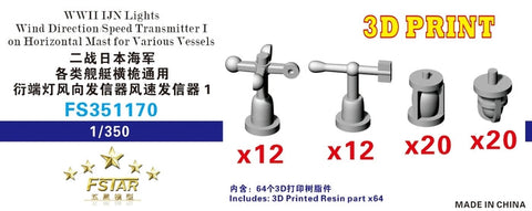 ファイブスターモデル FS351170 1/350 WWII 日本海軍 艦艇用 各種艦艇水平桁用檣灯・風向発信器・風速発信器 1 3Dプリント