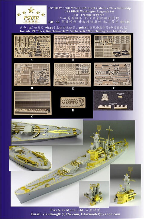 ファイブスターモデル FS700037 1/700 WWII ノース・カロライナ級戦艦 BB-56 ワシントン用アップグレードスーパーセット(トランぺッター05735用)