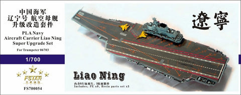 ファイブスターモデル FS700054 1/700 中国海軍 航空母艦 遼寧用 スーパーアップグレードセット(トランぺッター06703用)