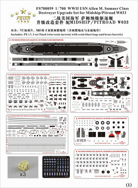 ファイブスターモデル FS700059 1/700 アレン・M・サムナー級駆逐艦用アップグレードセット