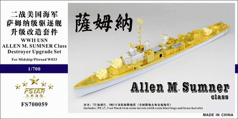 ファイブスターモデル FS700059 1/700 アレン・M・サムナー級駆逐艦用アップグレードセット